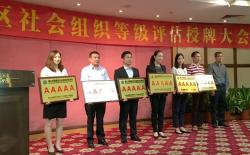 顺德慈善会再获授5A组织