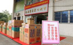 圆梦行动物资派发